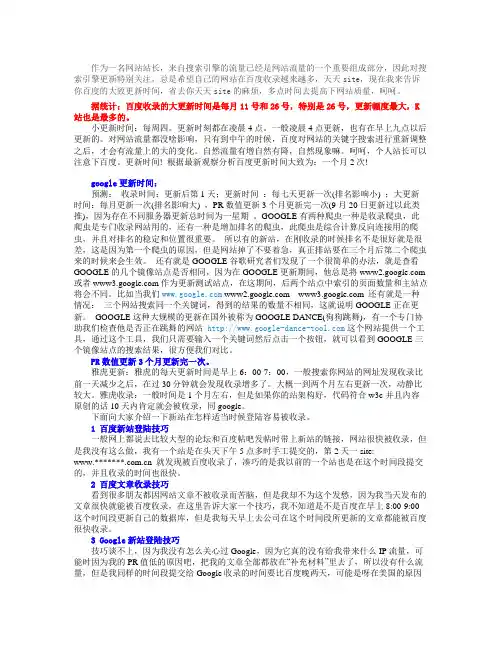 Baidu和Google更新日期和时间及提高百度快照更新