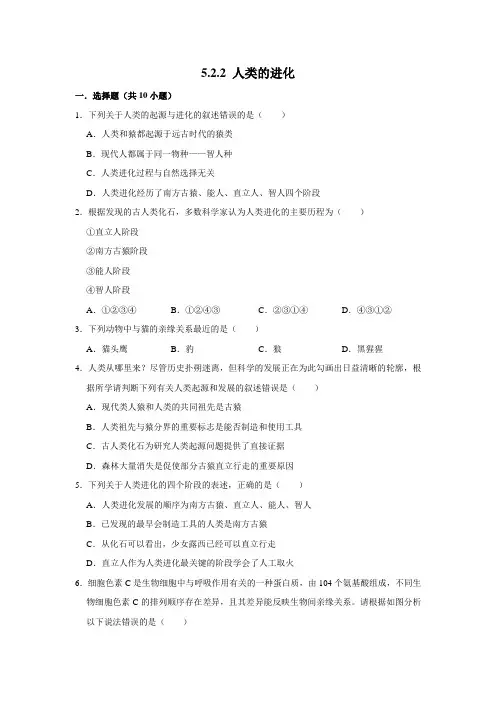 济南版生物八年级下册人类的进化