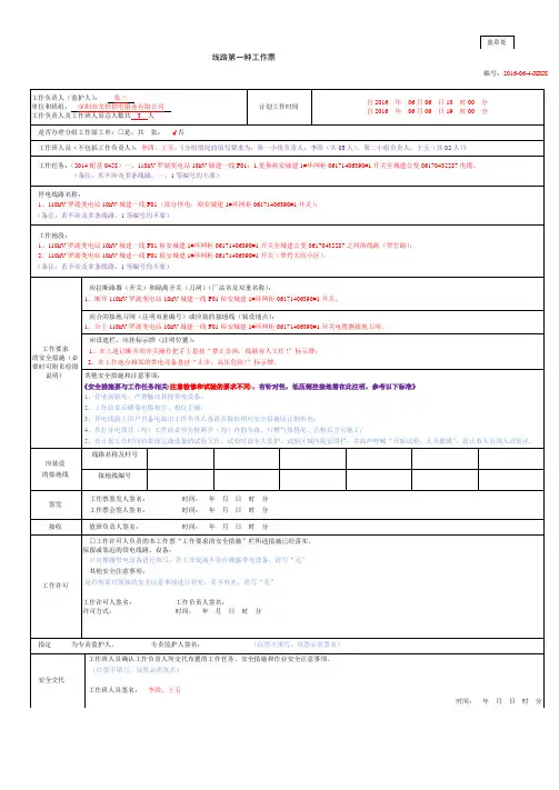 工作票填写样票