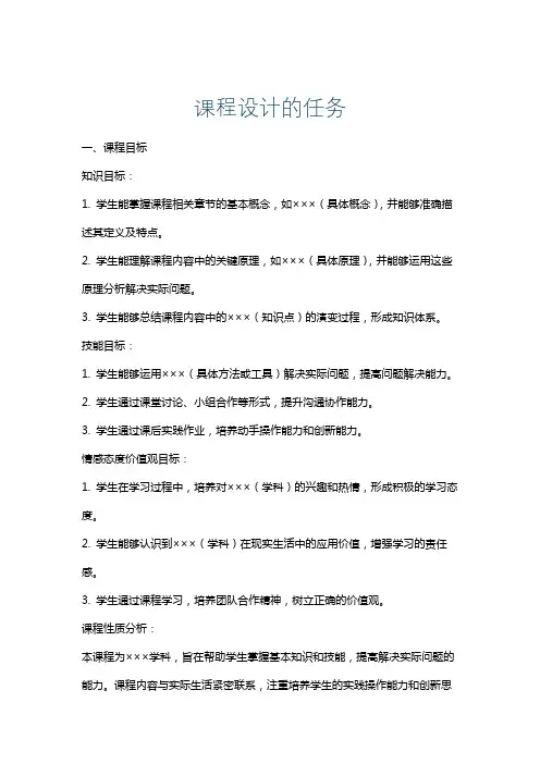 课程设计的任务
