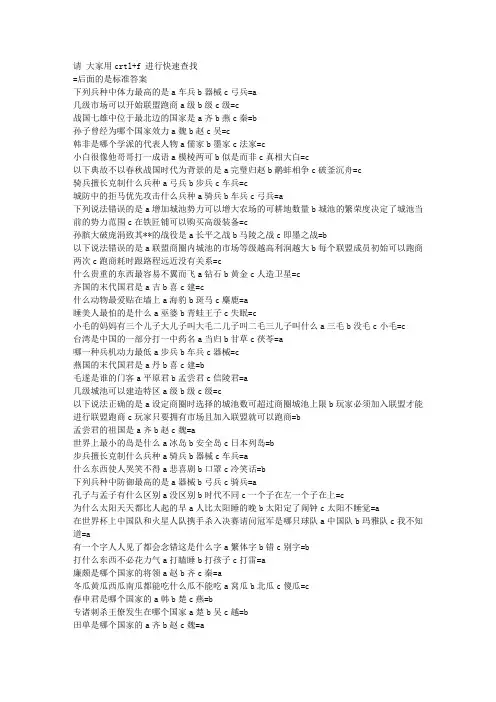 七雄争霸の智者智慧老人答案