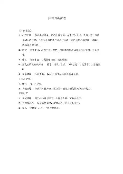 跟骨骨折的护理