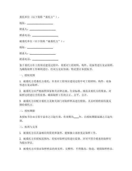 工程见证取样委托授权书