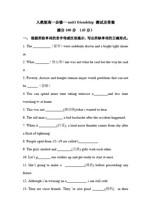 人教版高一必修一unit1 friendship 测试及答案