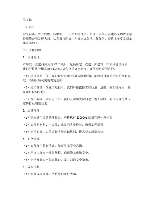基建科常规工作总结范文(3篇)