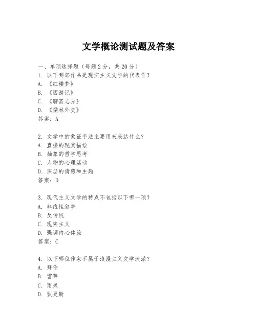 文学概论测试题及答案