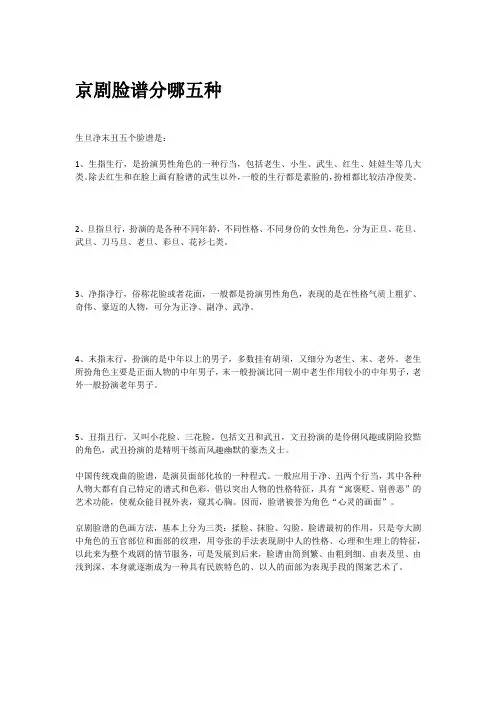 京剧脸谱分哪五种