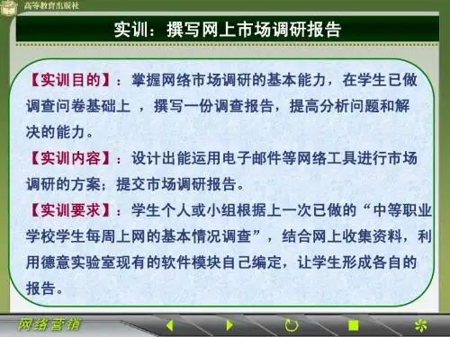 网络营销04.03(实训)