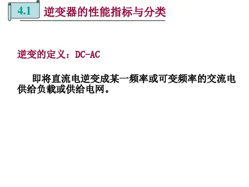 无源逆变电路