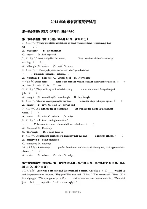 2014年山东省高考英语试卷及解析1