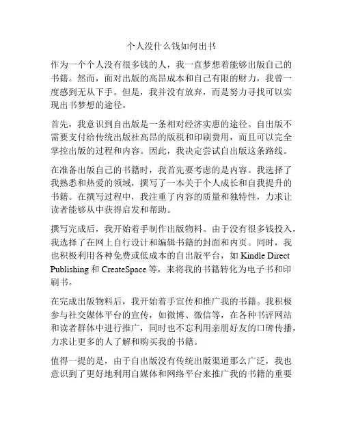 个人没什么钱如何出书