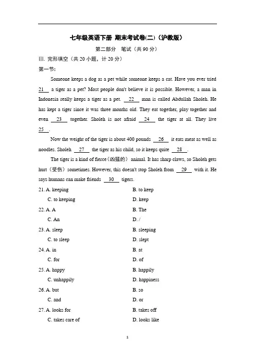 七年级英语下册 期末考试卷(二)(沪教版)
