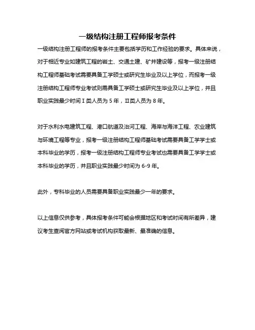 一级结构注册工程师报考条件