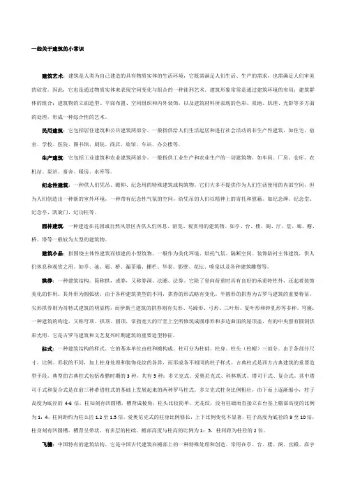 建筑的小常识