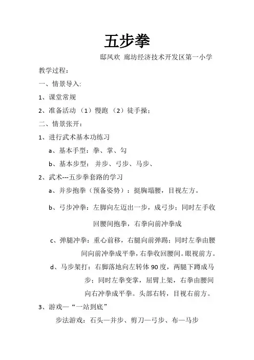 武术五步拳教学设计