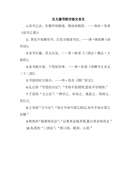 古人读书的方法文言文