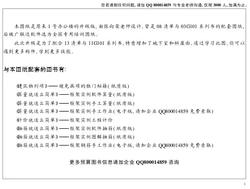 2号办公楼图纸PDF版