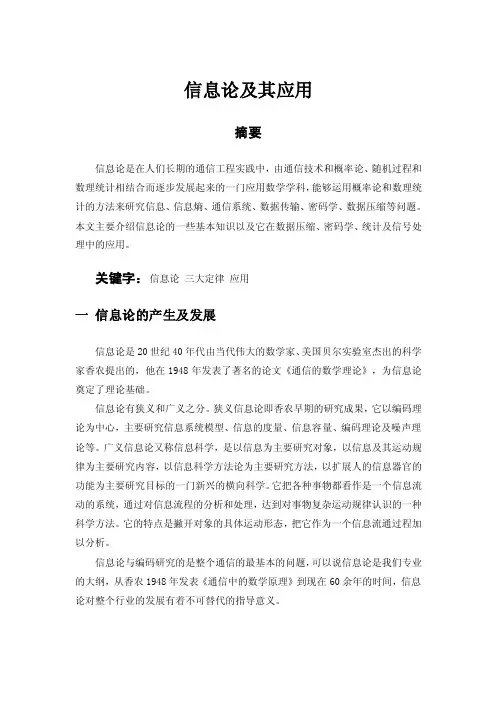信息论论文——精选推荐