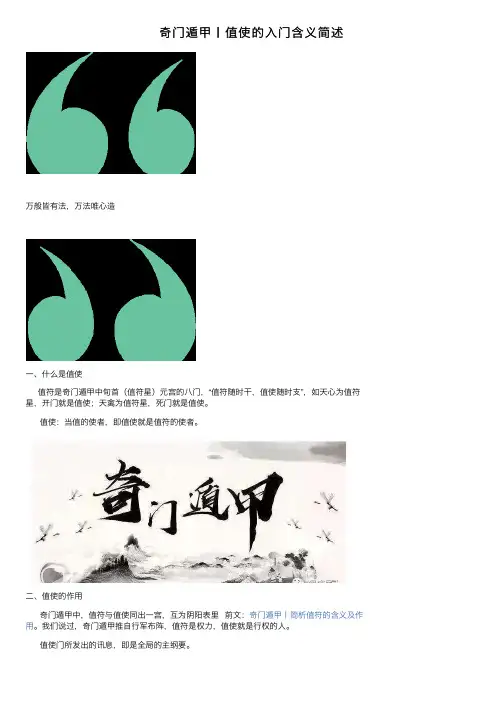 奇门遁甲丨值使的入门含义简述