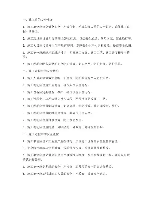 桥梁工程施工安全须知