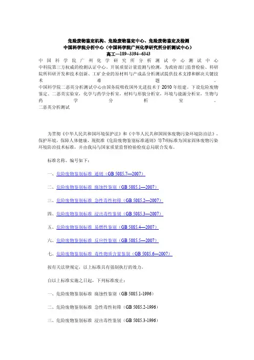 湖北省危险废物鉴定机构、危险废物鉴定中心、危险废物鉴定及检测(中国科学院广州化学研究所分析测试中心)