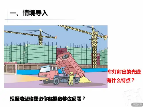 线与角课件ppt