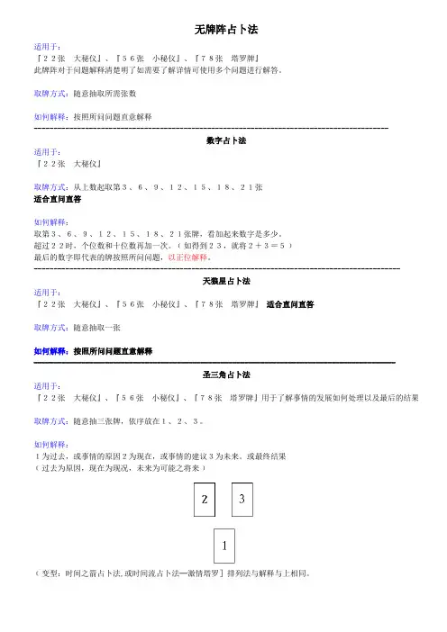 塔罗牌阵集合