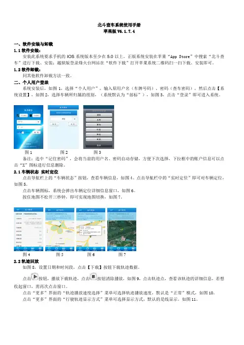 北斗查车系统使用手册