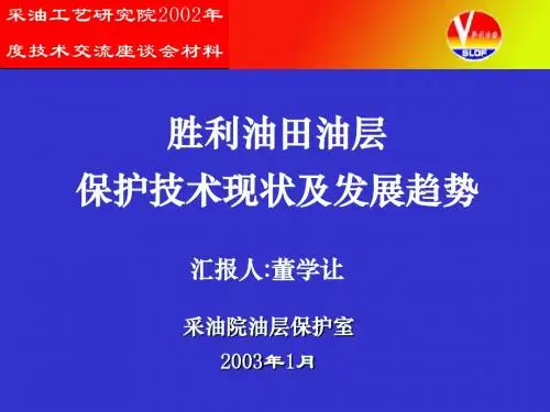 油层保护论文