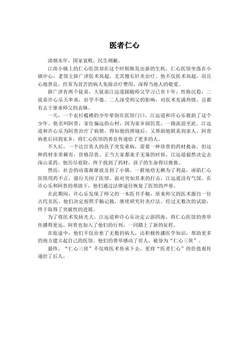 近代医者仁心的故事