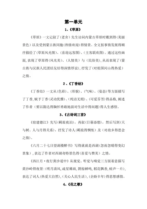部编版六年级上册语文各单元总复习资料
