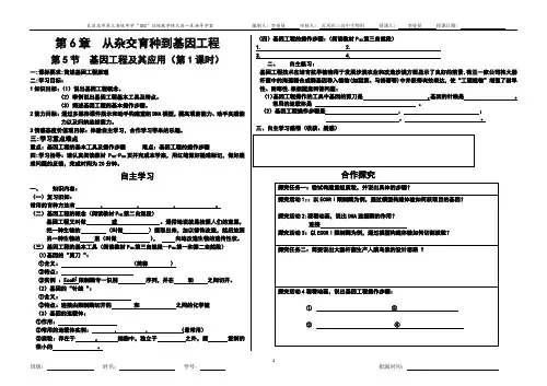 基因工程导学案