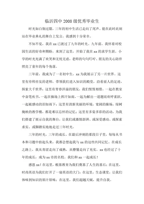 临沂四中2008级优秀毕业生