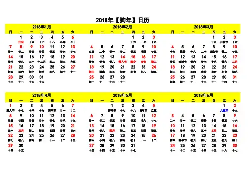 2018年日历表(含农历)  打印版可编辑