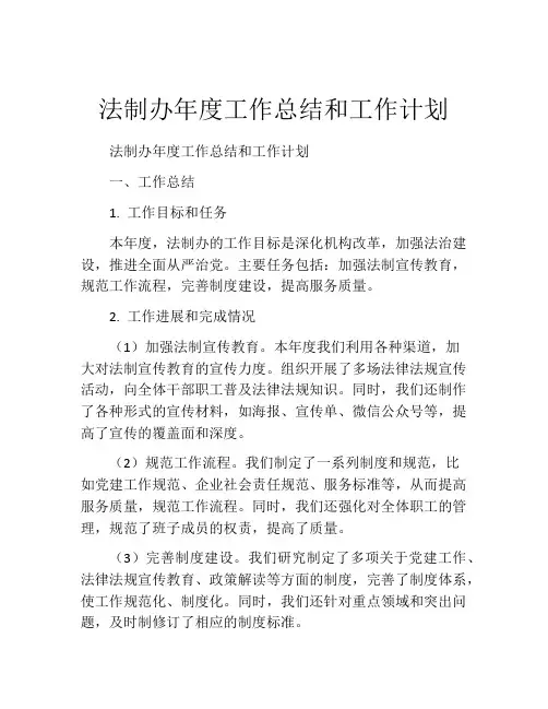 法制办年度工作总结和工作计划