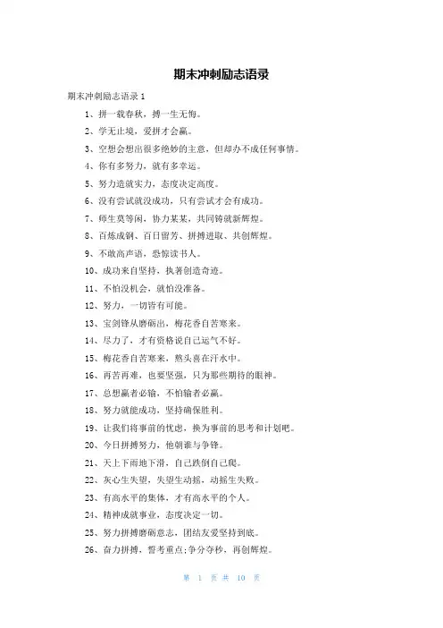 期末冲刺励志语录