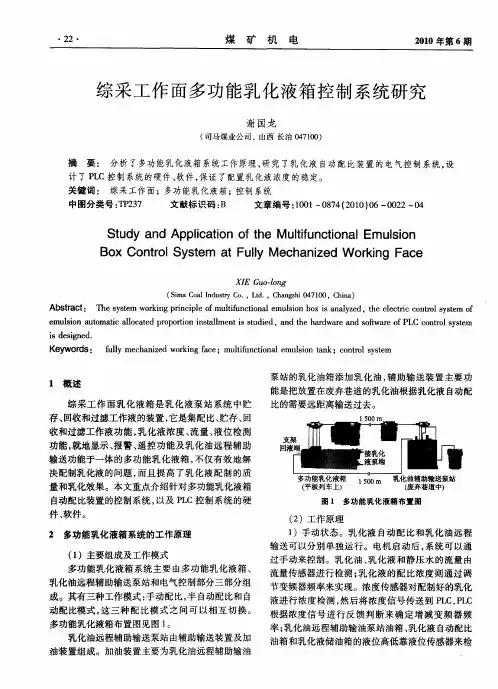 综采工作面多功能乳化液箱控制系统研究