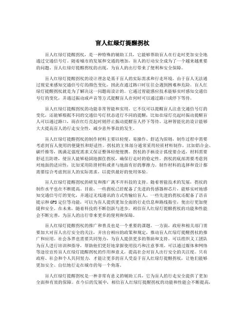 盲人红绿灯提醒拐杖