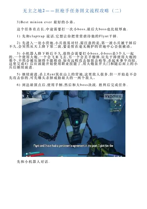 无主之地2——狂枪手任务图文流程攻略(二)