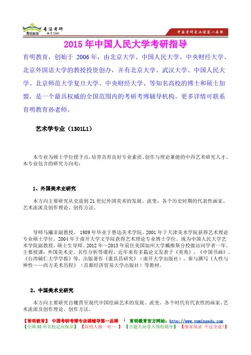 2015年中国人民大学环境科学专业考研真题,心得分享,考研大纲,考研笔记,复试真题