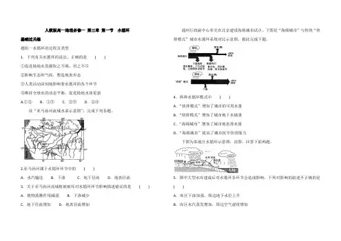 人教版高一地理必修一 第三章 第一节  水循环 同步练习(解析版)