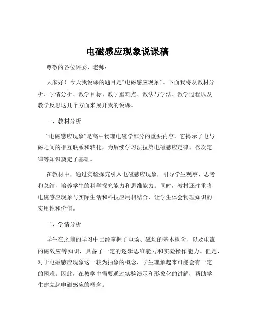 电磁感应现象说课稿