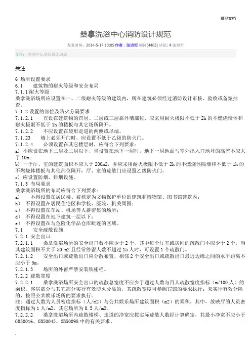 桑拿洗浴中心消防设计规范