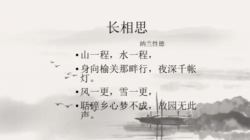 高中语文必修人教版采薇PPT精品课件