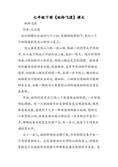七年级下册《斑羚飞渡》课文 2