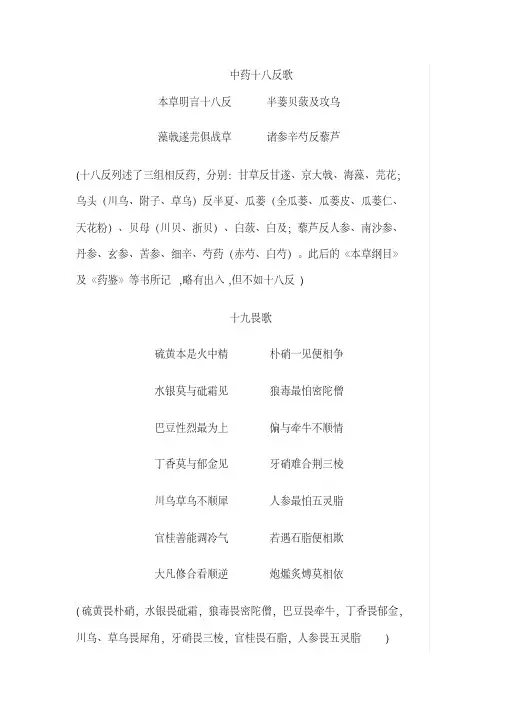 中药十八反歌