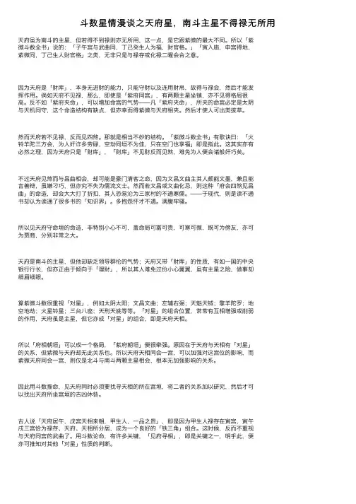 斗数星情漫谈之天府星，南斗主星不得禄无所用