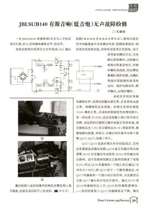 JBLSUB140有源音响(低音炮)无声故障检修