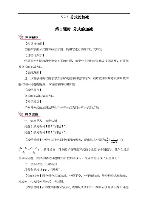 最新人教版初中八年级上册数学《分式的加减》精品教案