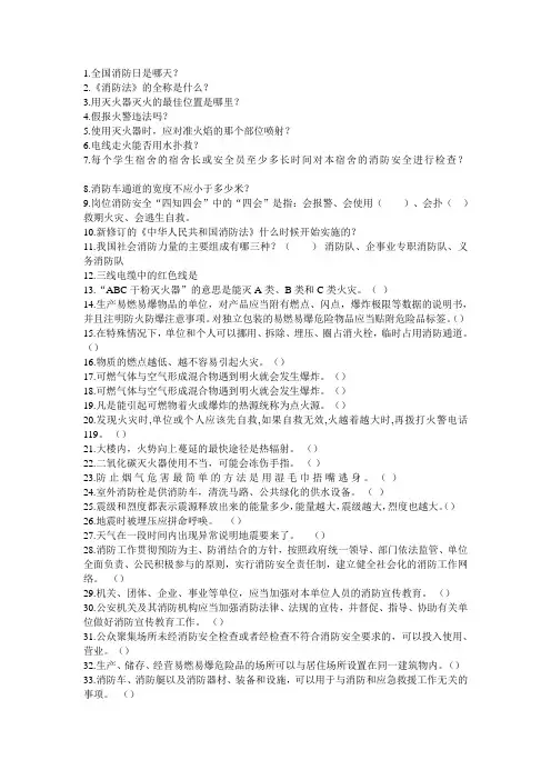 安全知识竞赛(附加答案)